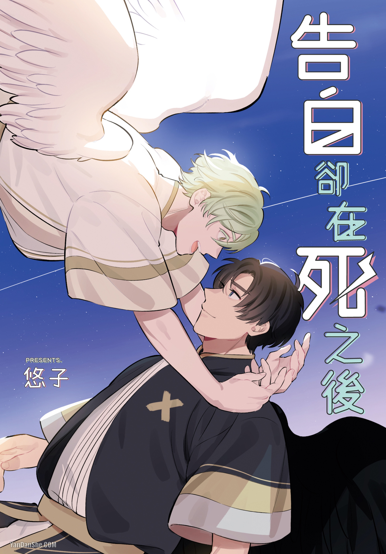 《告白却在死之后》漫画最新章节第1话免费下拉式在线观看章节第【1】张图片