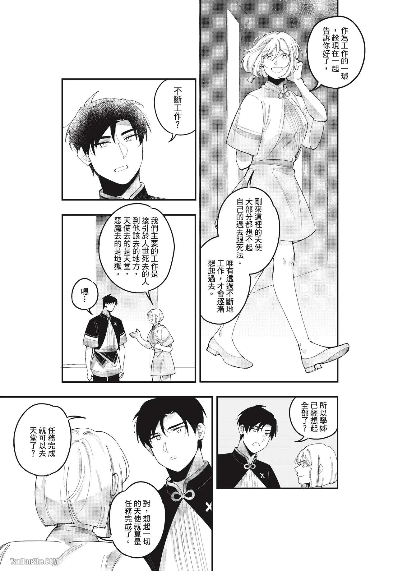 《告白却在死之后》漫画最新章节第1话免费下拉式在线观看章节第【12】张图片