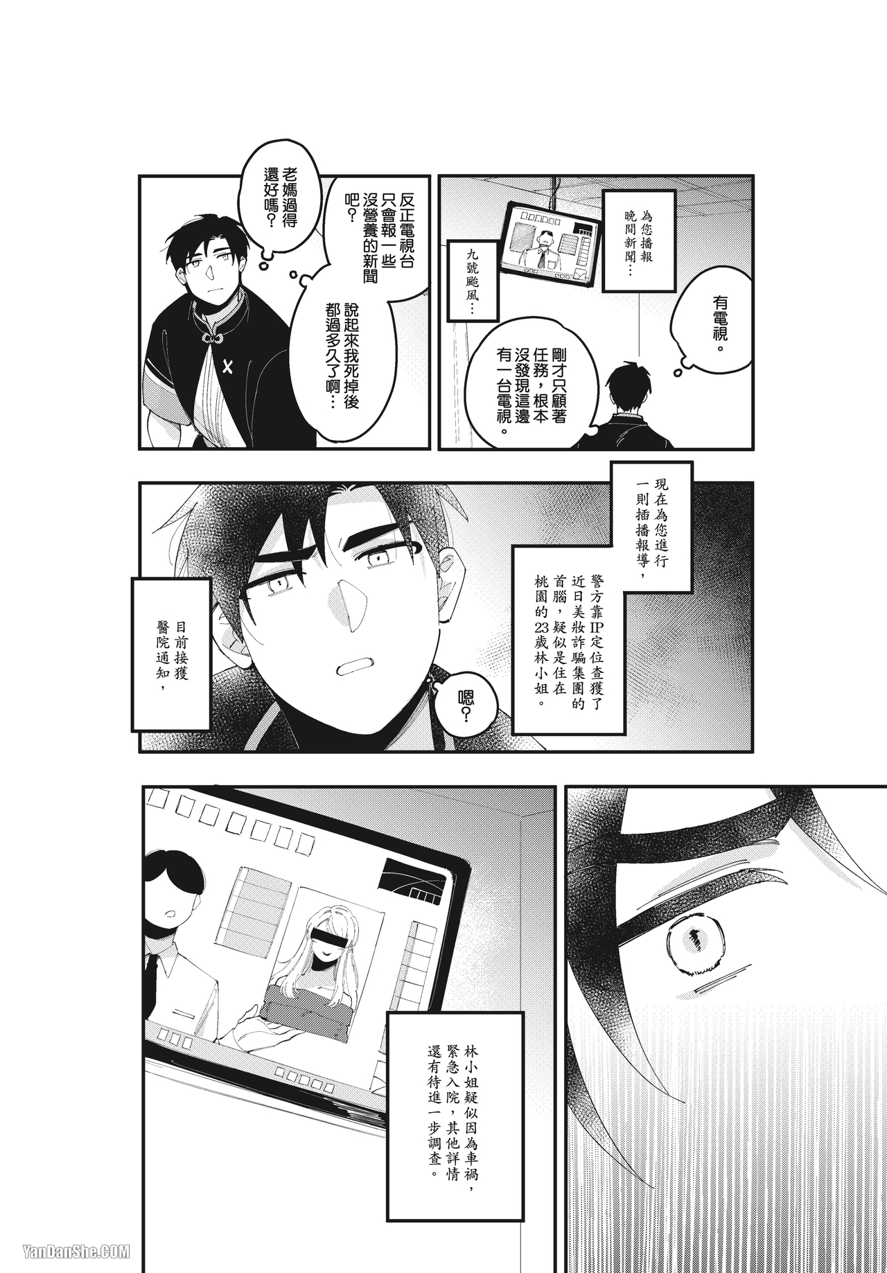 《告白却在死之后》漫画最新章节第1话免费下拉式在线观看章节第【21】张图片