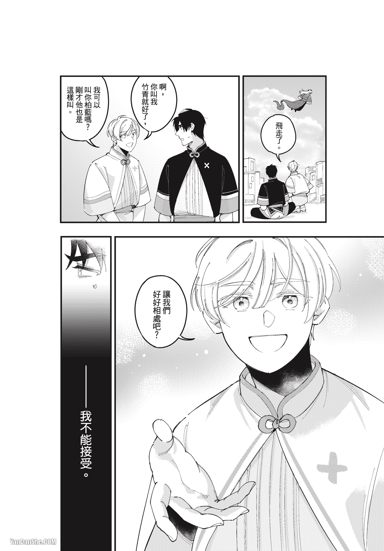 《告白却在死之后》漫画最新章节第1话免费下拉式在线观看章节第【31】张图片