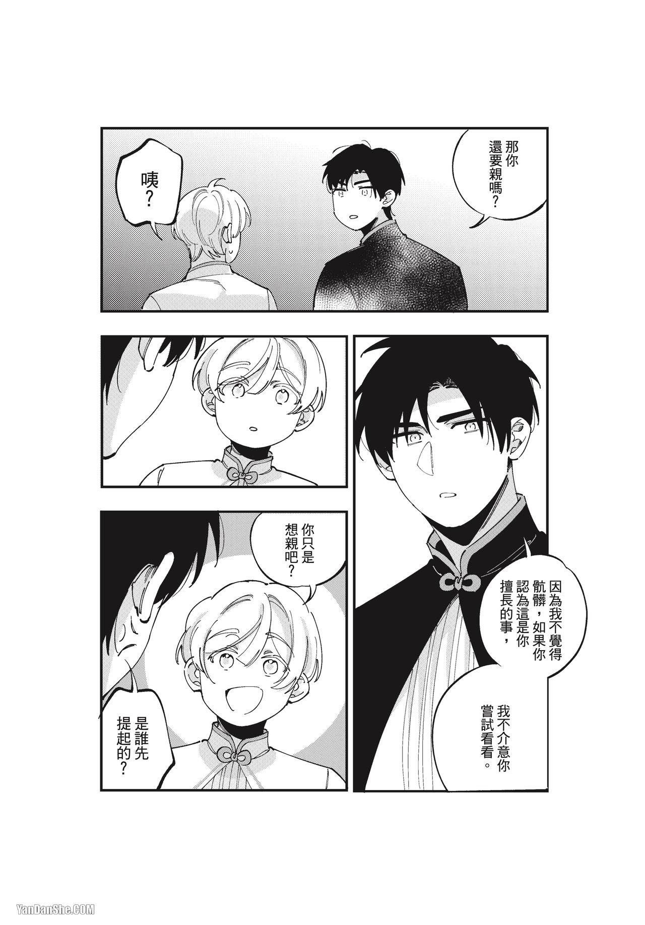 《告白却在死之后》漫画最新章节第3话免费下拉式在线观看章节第【17】张图片