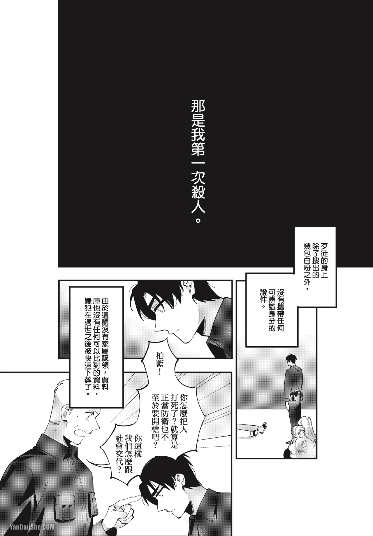 《告白却在死之后》漫画最新章节第3话免费下拉式在线观看章节第【5】张图片