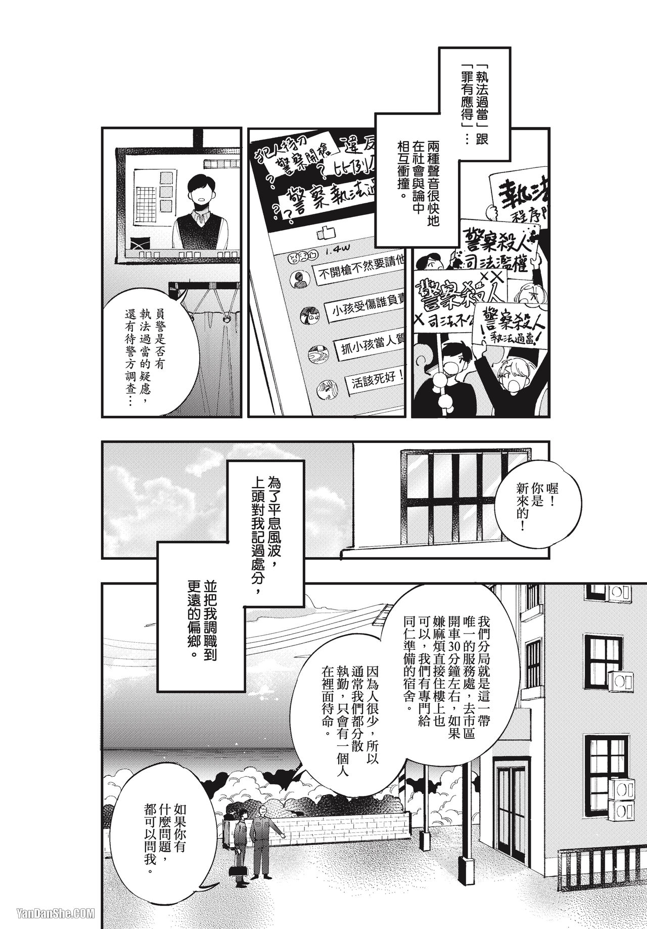 《告白却在死之后》漫画最新章节第3话免费下拉式在线观看章节第【6】张图片