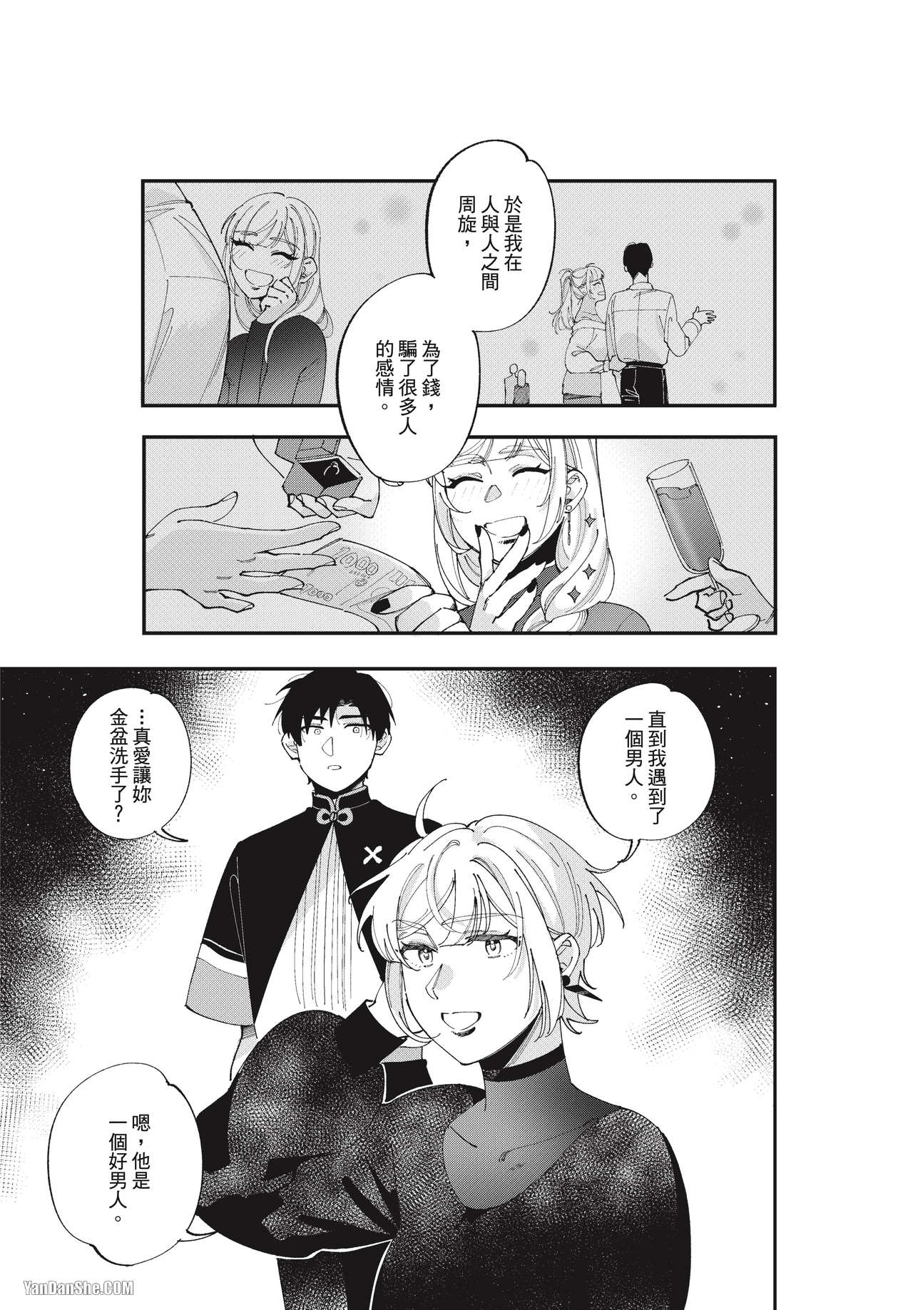 《告白却在死之后》漫画最新章节第4话免费下拉式在线观看章节第【17】张图片