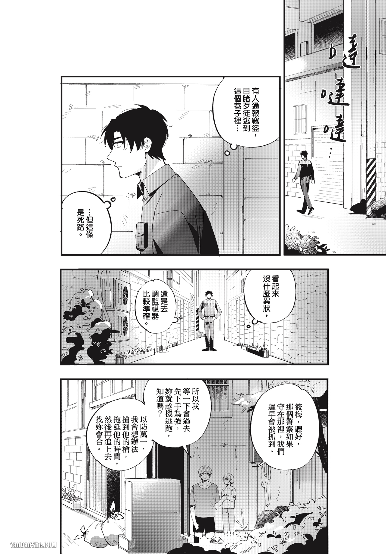 《告白却在死之后》漫画最新章节第4话免费下拉式在线观看章节第【2】张图片