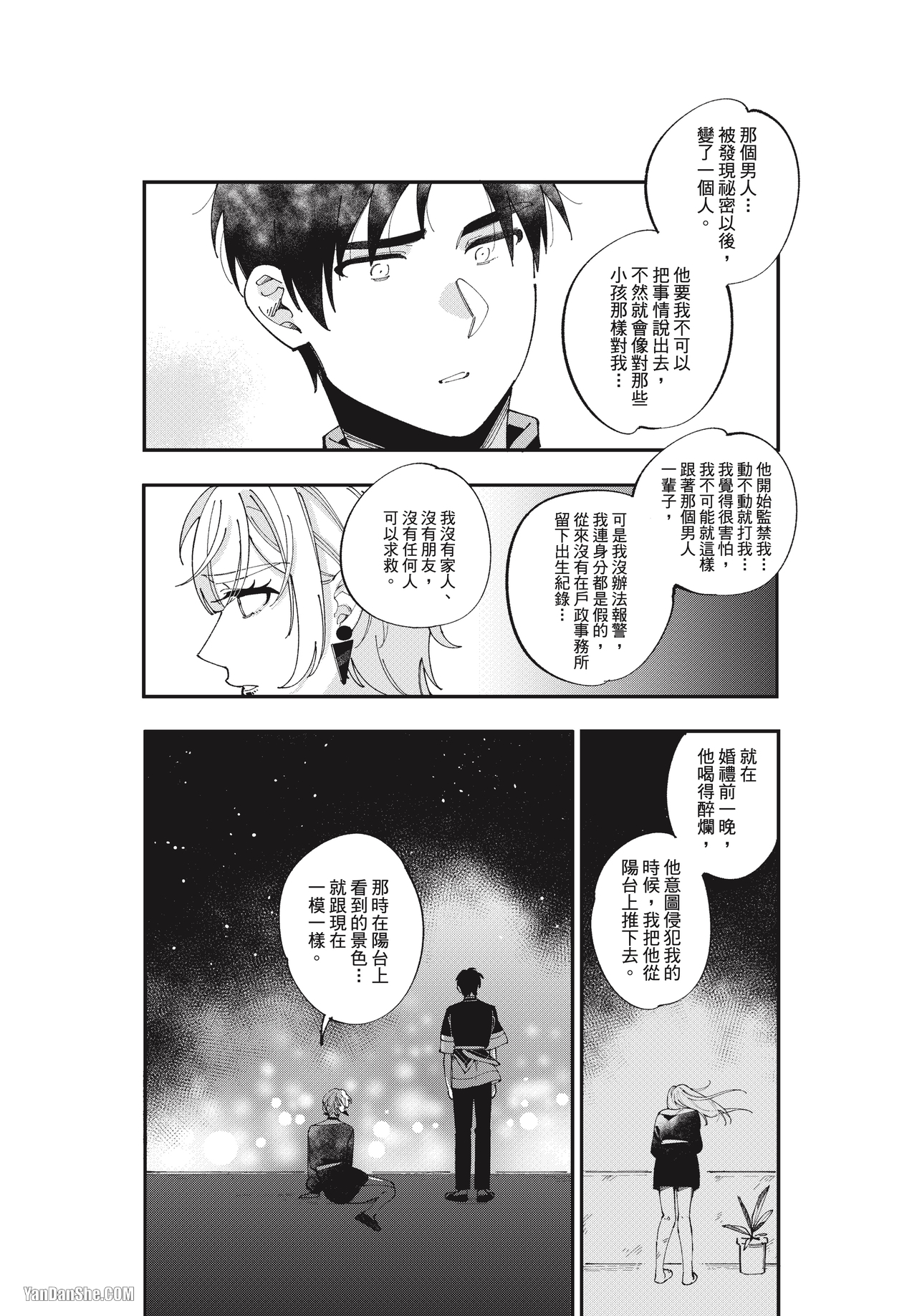 《告白却在死之后》漫画最新章节第4话免费下拉式在线观看章节第【23】张图片