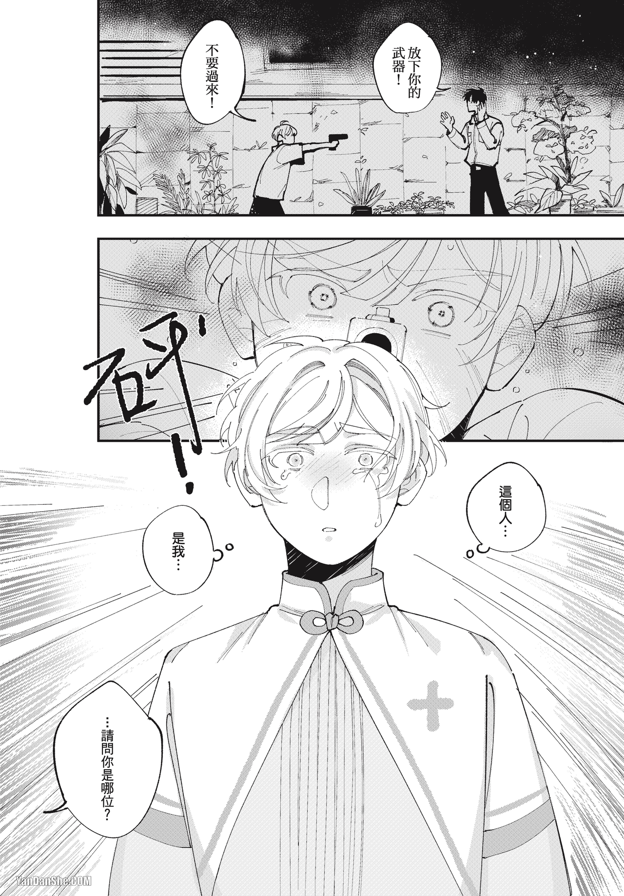 《告白却在死之后》漫画最新章节第4话免费下拉式在线观看章节第【8】张图片