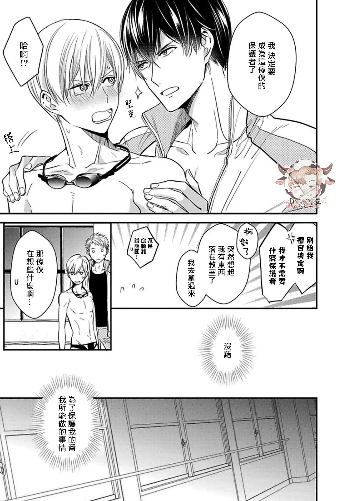 《溺水的Omega》漫画最新章节第03话免费下拉式在线观看章节第【9】张图片