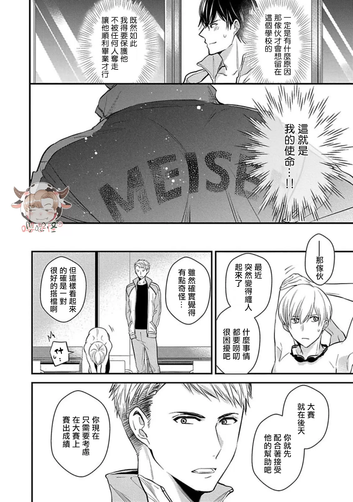 《溺水的Omega》漫画最新章节第03话免费下拉式在线观看章节第【10】张图片