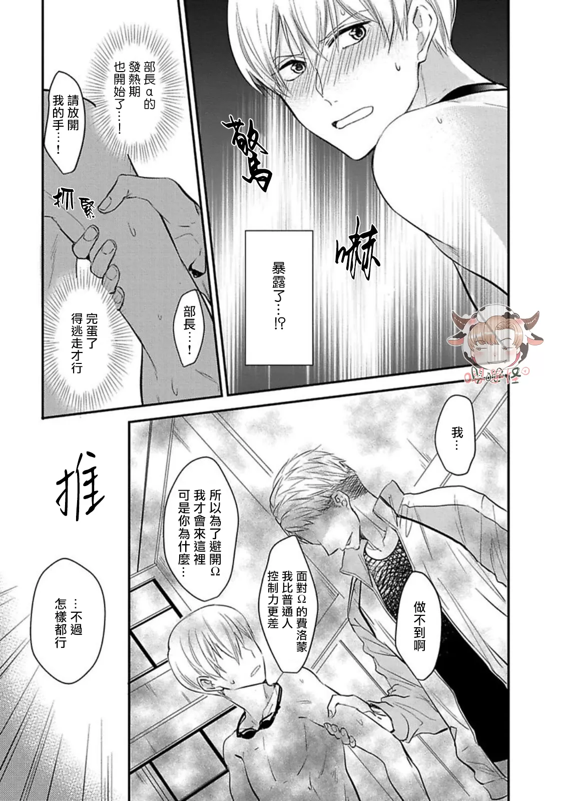 《溺水的Omega》漫画最新章节第03话免费下拉式在线观看章节第【13】张图片