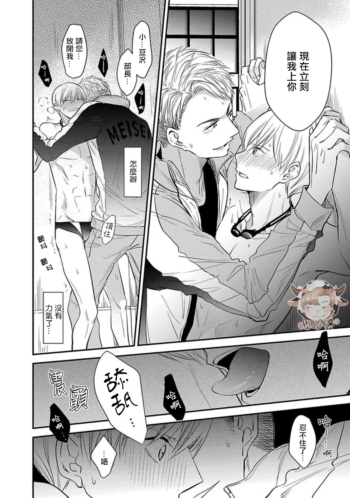 《溺水的Omega》漫画最新章节第03话免费下拉式在线观看章节第【14】张图片