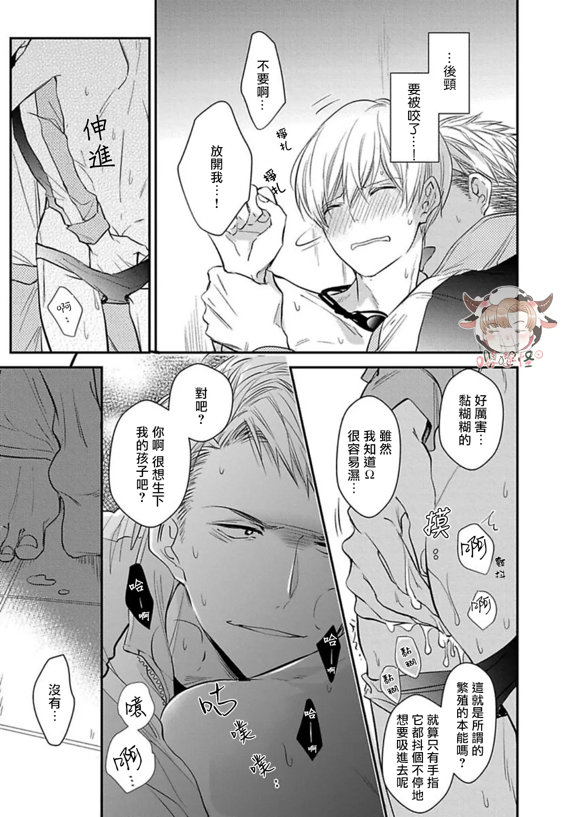 《溺水的Omega》漫画最新章节第03话免费下拉式在线观看章节第【15】张图片