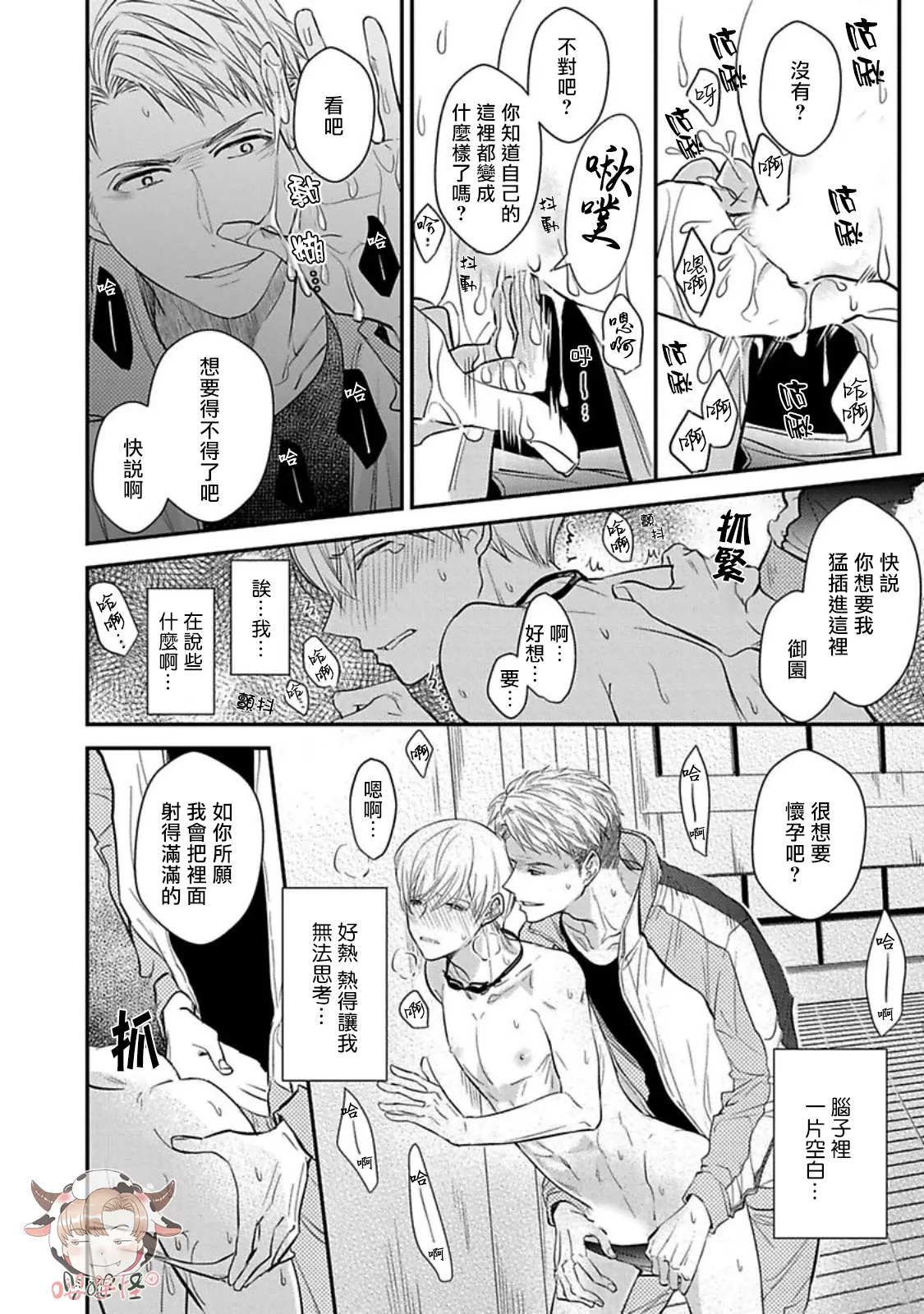 《溺水的Omega》漫画最新章节第03话免费下拉式在线观看章节第【16】张图片