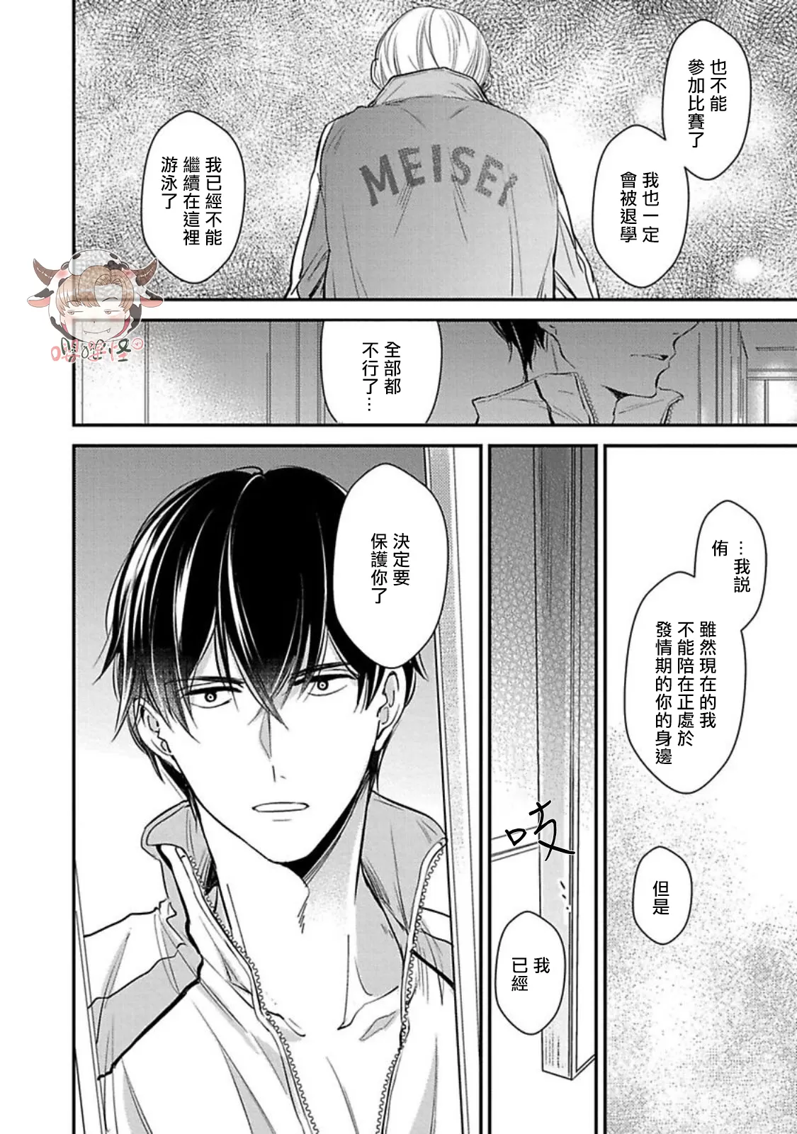 《溺水的Omega》漫画最新章节第03话免费下拉式在线观看章节第【20】张图片