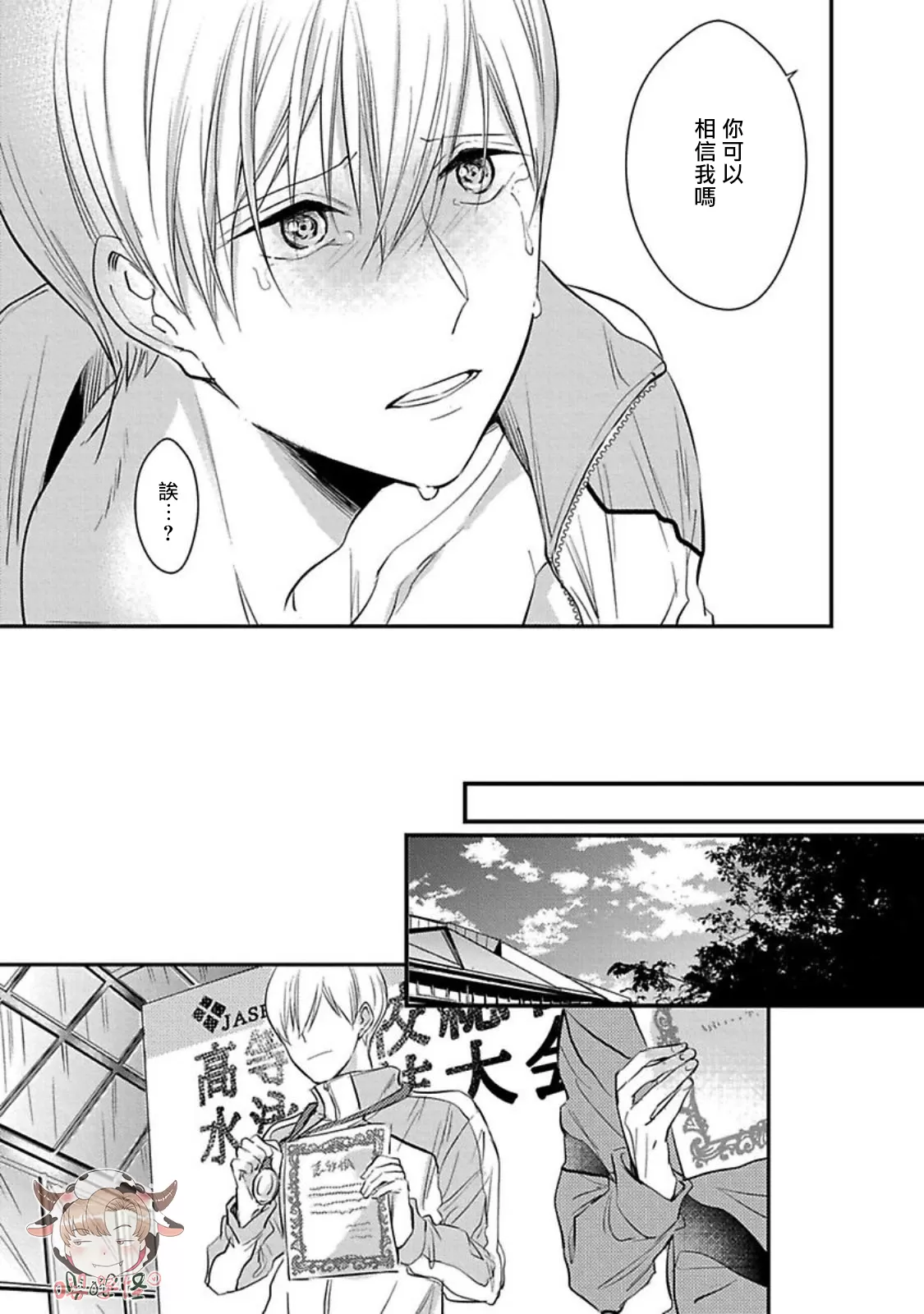 《溺水的Omega》漫画最新章节第03话免费下拉式在线观看章节第【21】张图片