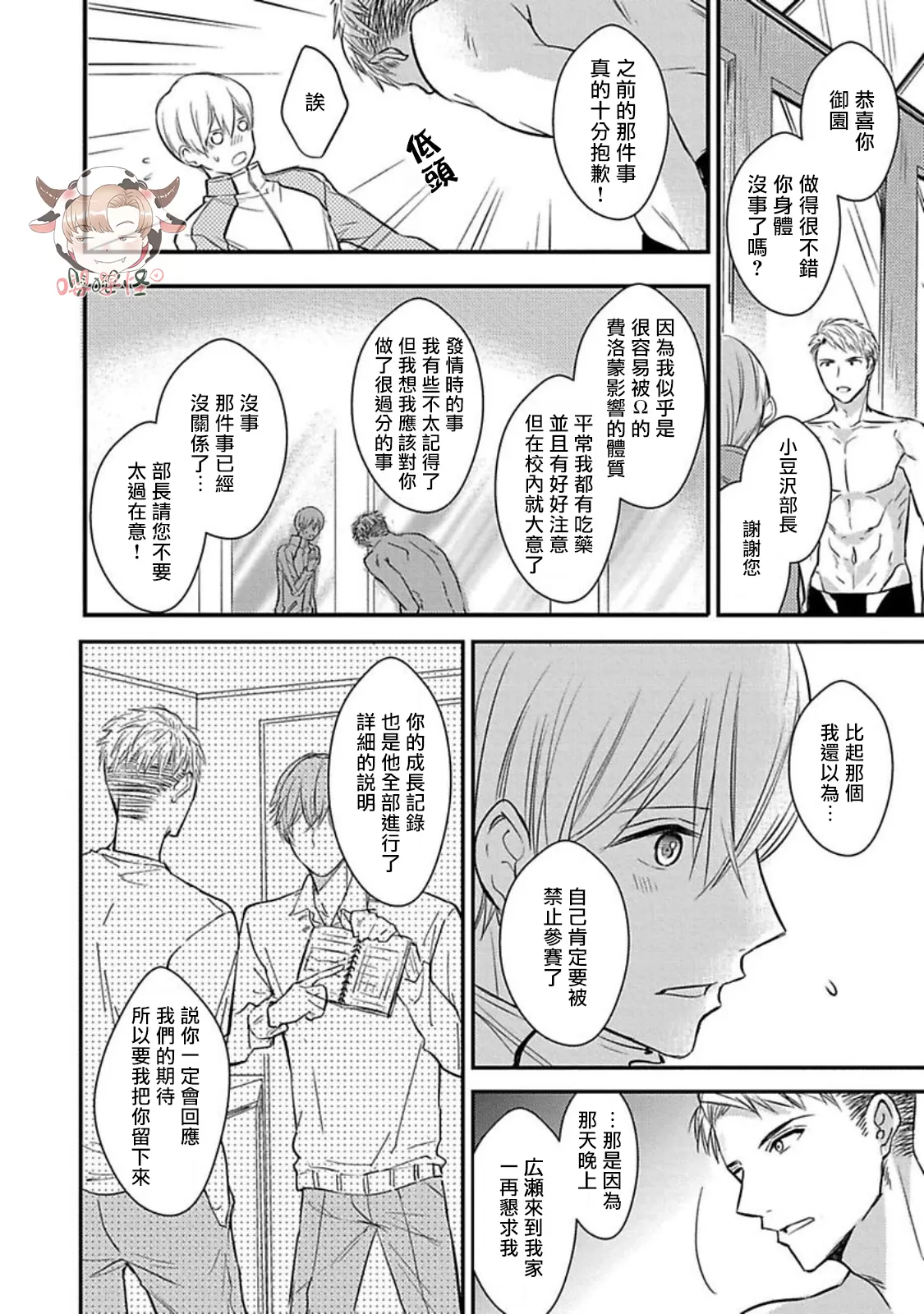 《溺水的Omega》漫画最新章节第03话免费下拉式在线观看章节第【22】张图片