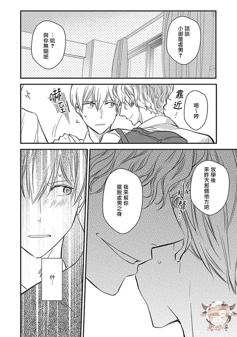 《溺水的Omega》漫画最新章节第04话免费下拉式在线观看章节第【14】张图片