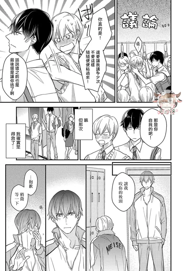 《溺水的Omega》漫画最新章节第04话免费下拉式在线观看章节第【3】张图片