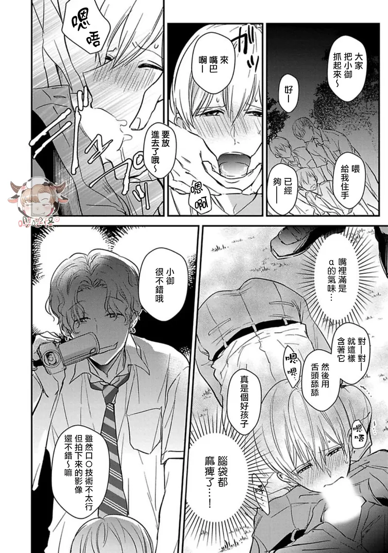 《溺水的Omega》漫画最新章节第04话免费下拉式在线观看章节第【20】张图片