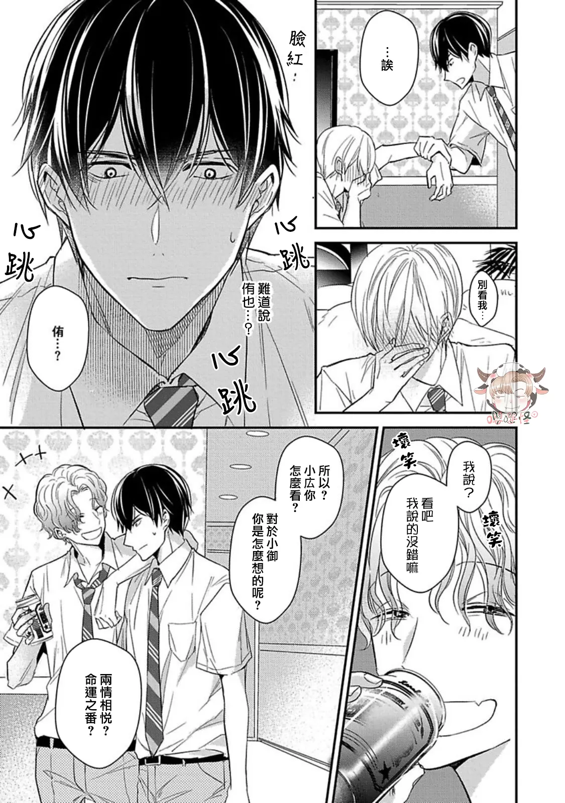 《溺水的Omega》漫画最新章节第05话免费下拉式在线观看章节第【19】张图片