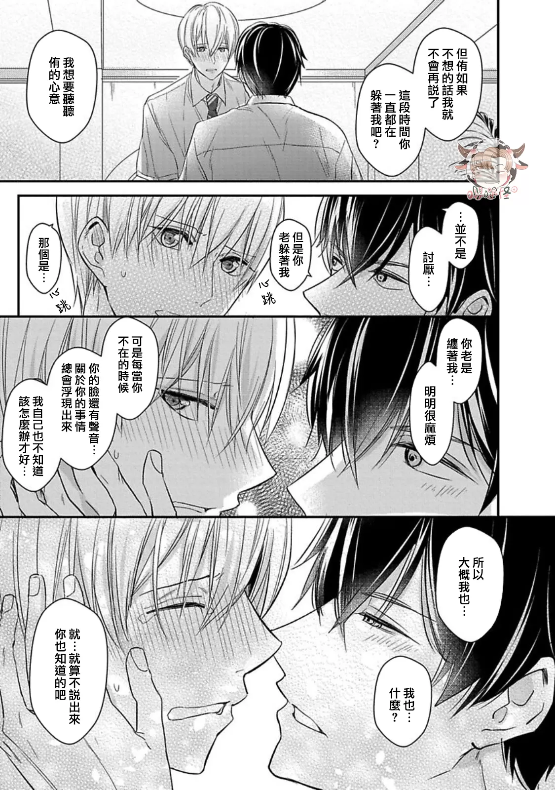 《溺水的Omega》漫画最新章节第05话免费下拉式在线观看章节第【23】张图片