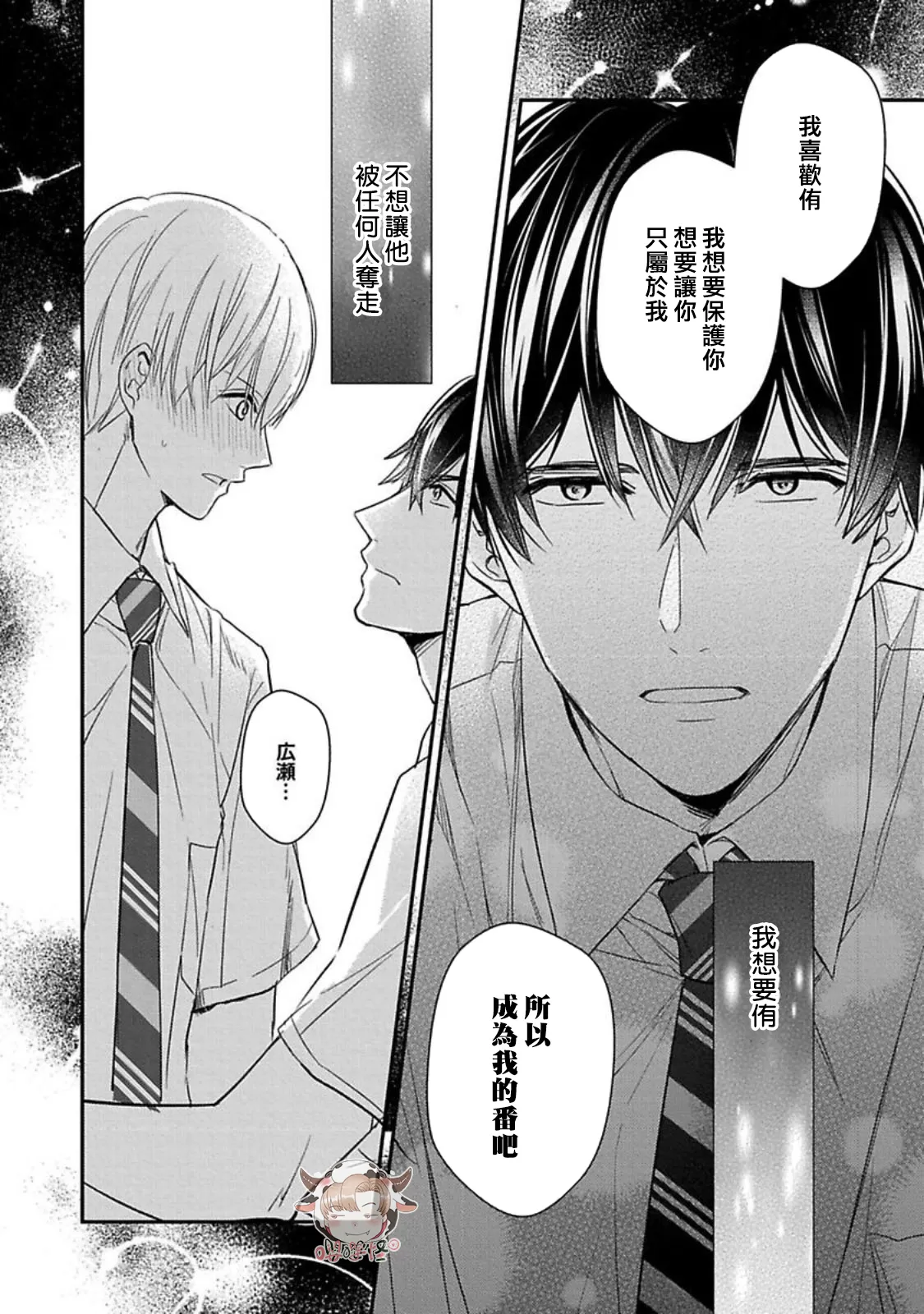 《溺水的Omega》漫画最新章节第05话免费下拉式在线观看章节第【22】张图片