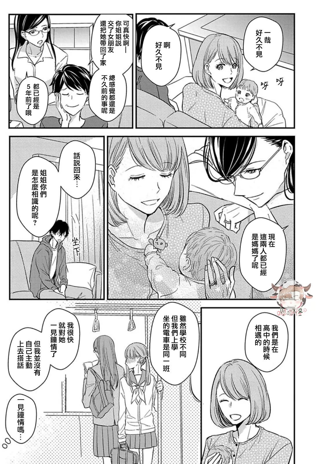 《溺水的Omega》漫画最新章节第05话免费下拉式在线观看章节第【7】张图片