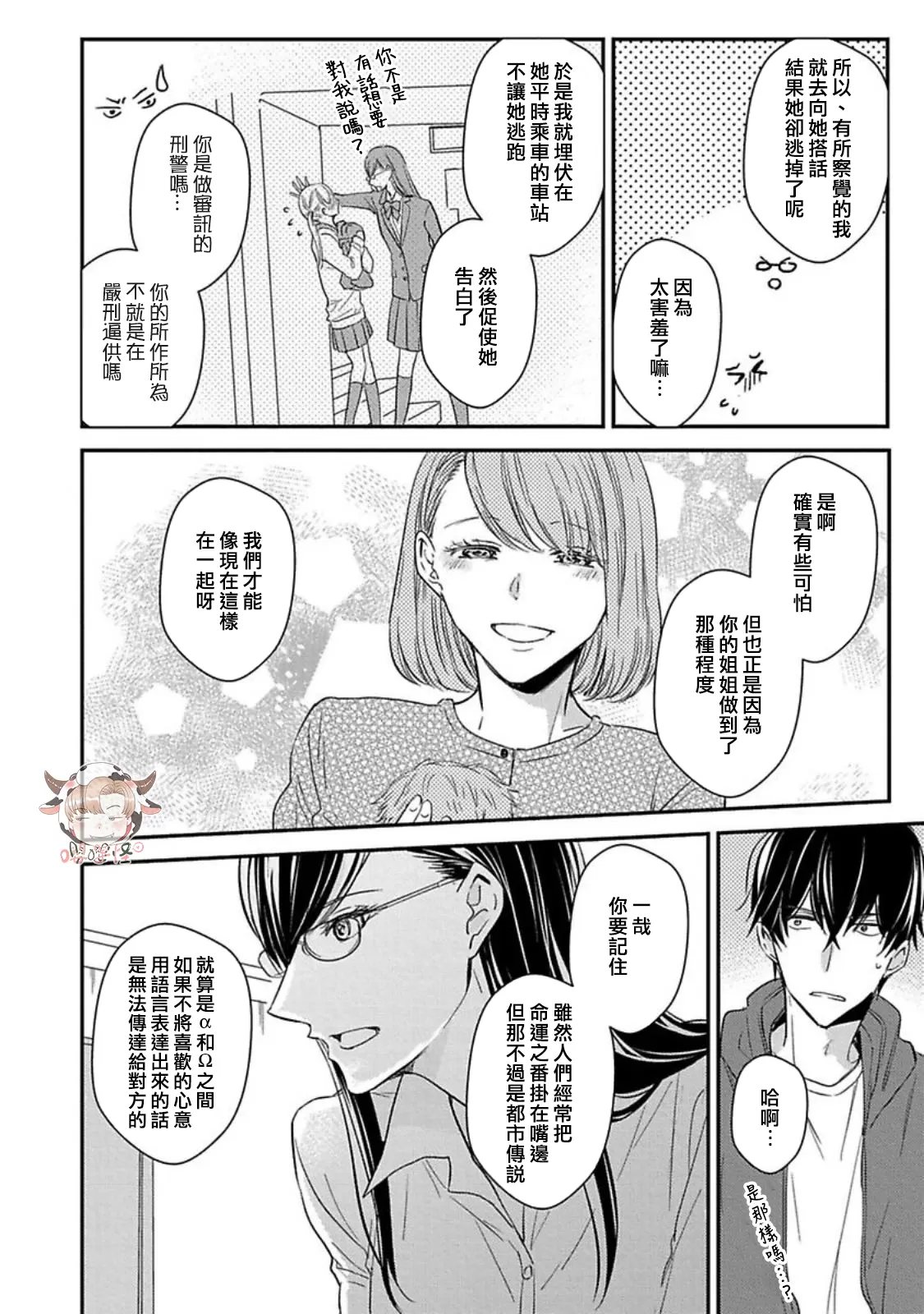 《溺水的Omega》漫画最新章节第05话免费下拉式在线观看章节第【8】张图片