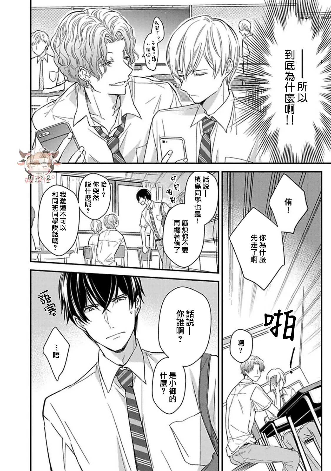 《溺水的Omega》漫画最新章节第05话免费下拉式在线观看章节第【10】张图片