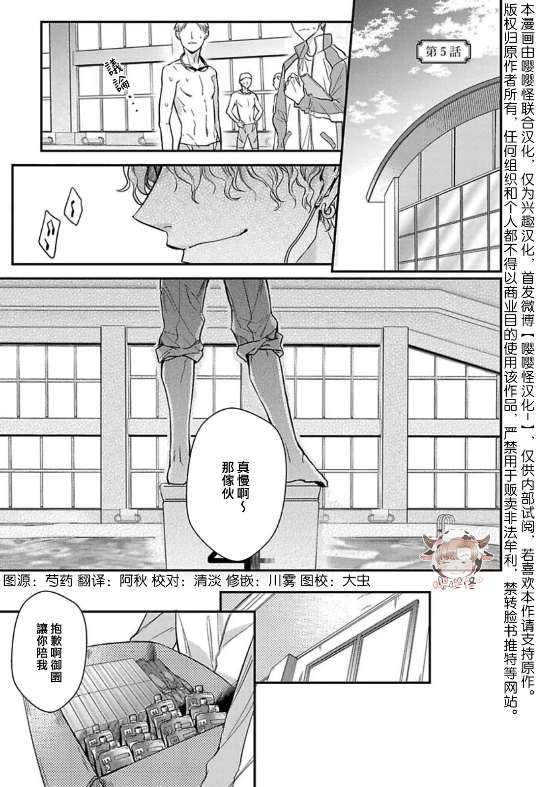 《溺水的Omega》漫画最新章节第05话免费下拉式在线观看章节第【1】张图片