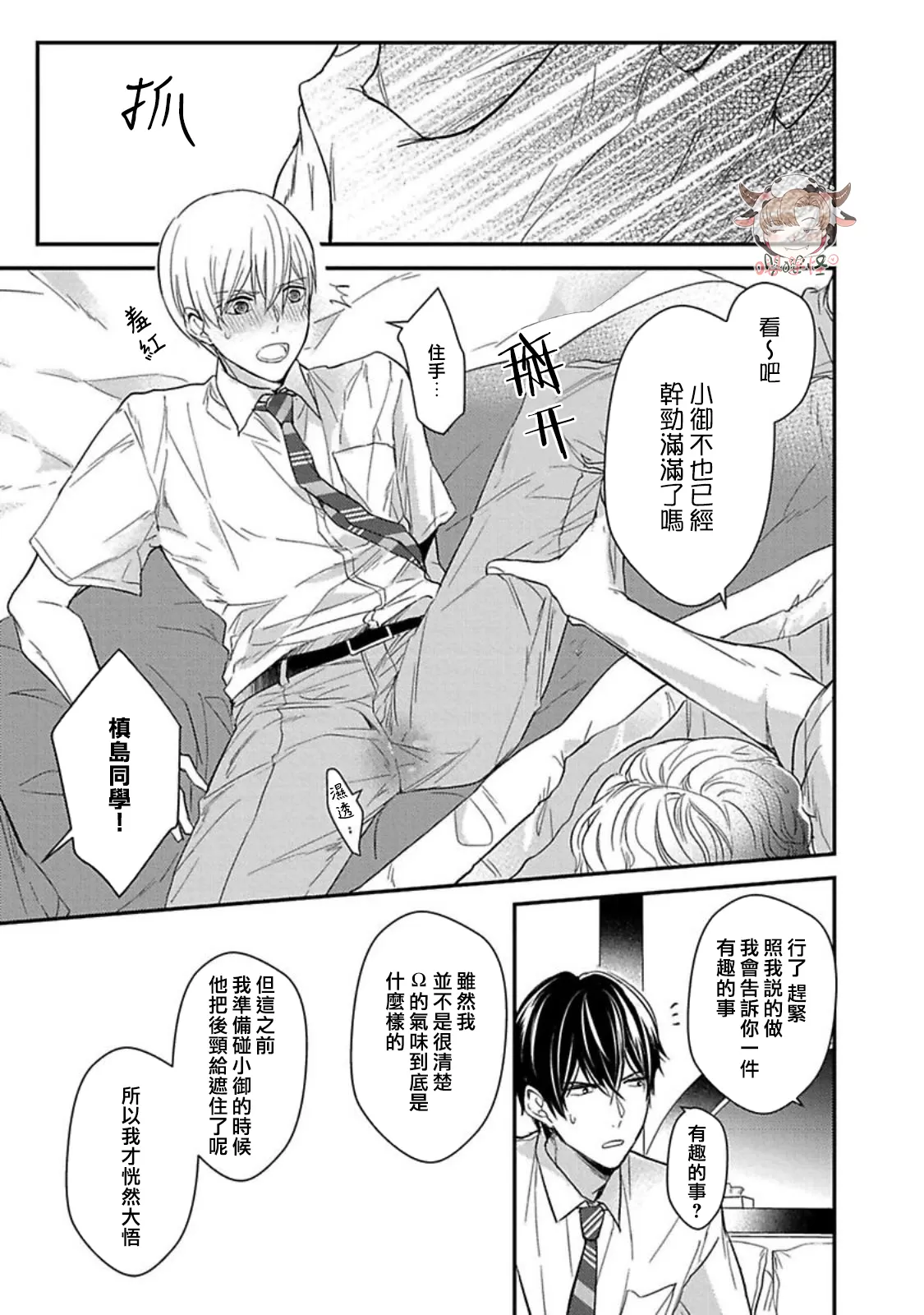 《溺水的Omega》漫画最新章节第05话免费下拉式在线观看章节第【17】张图片