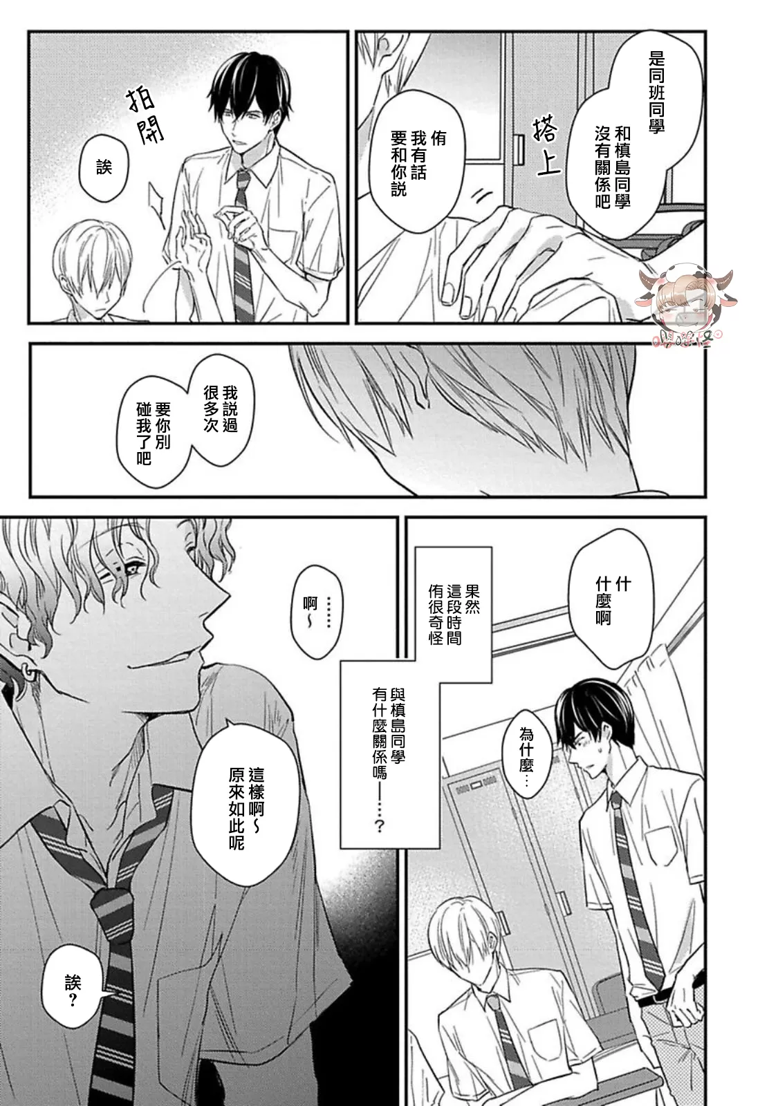 《溺水的Omega》漫画最新章节第05话免费下拉式在线观看章节第【11】张图片