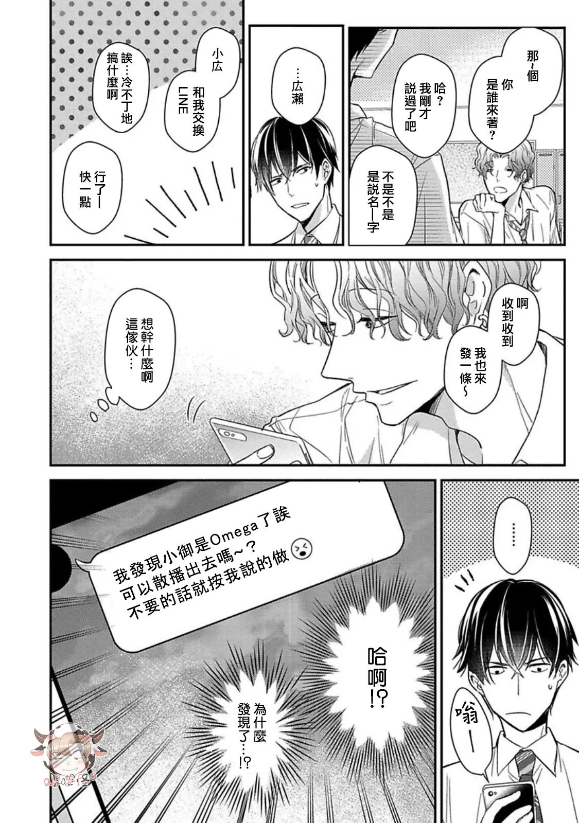 《溺水的Omega》漫画最新章节第05话免费下拉式在线观看章节第【12】张图片