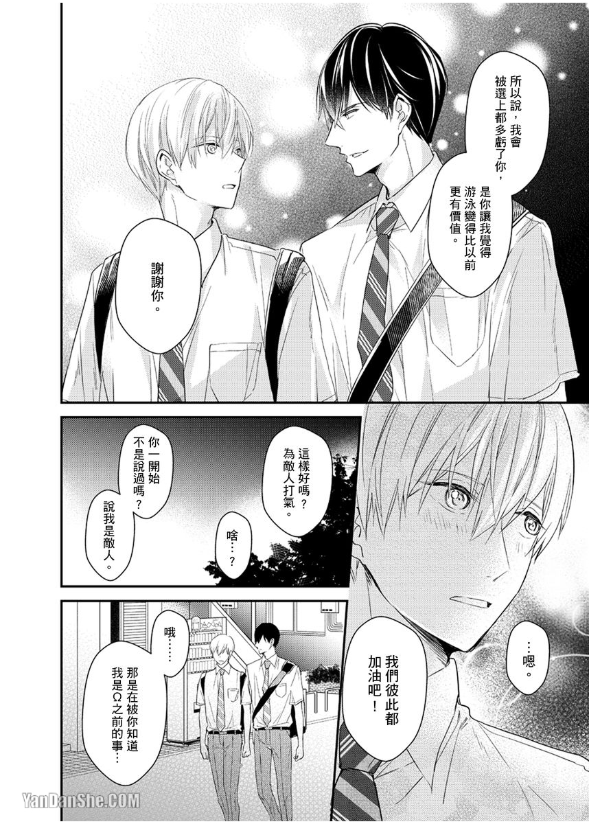 《溺水的Omega》漫画最新章节第06话免费下拉式在线观看章节第【12】张图片