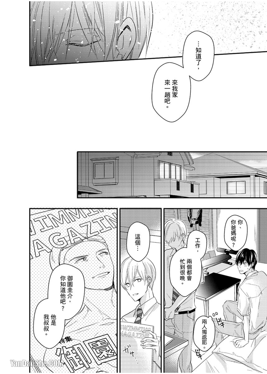 《溺水的Omega》漫画最新章节第06话免费下拉式在线观看章节第【14】张图片