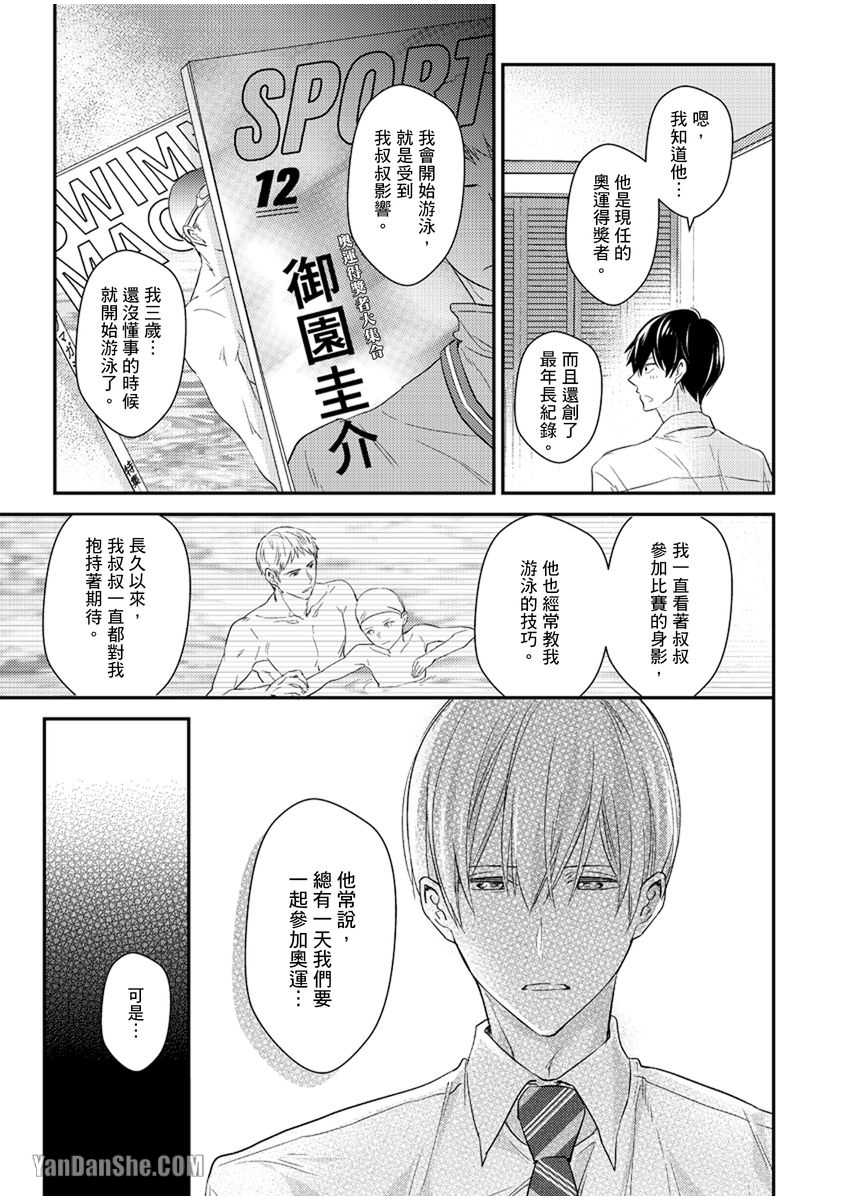 《溺水的Omega》漫画最新章节第06话免费下拉式在线观看章节第【15】张图片