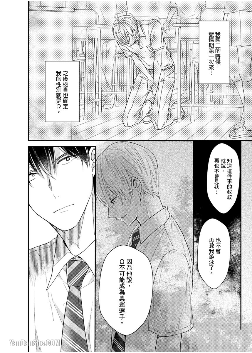 《溺水的Omega》漫画最新章节第06话免费下拉式在线观看章节第【16】张图片