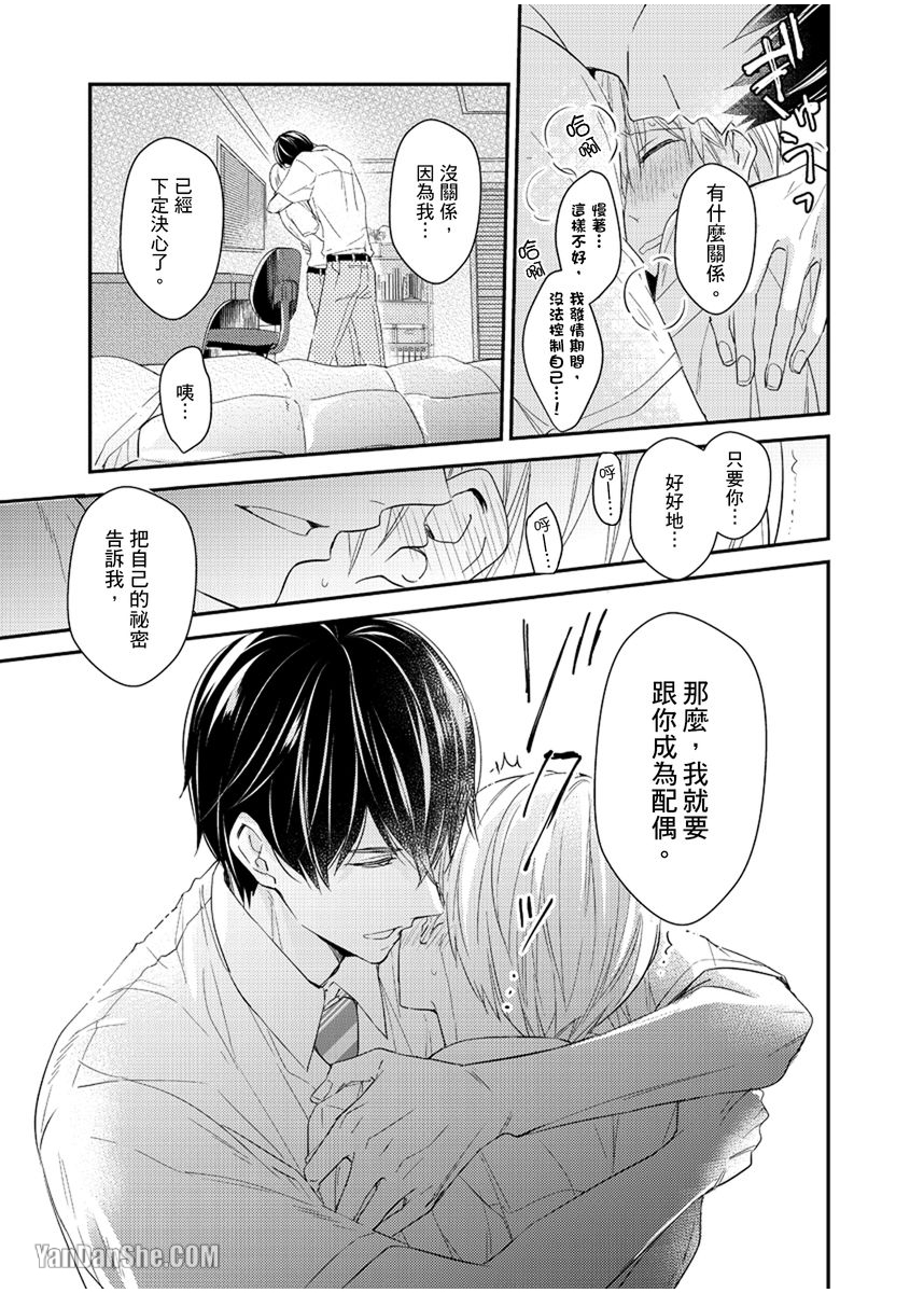 《溺水的Omega》漫画最新章节第06话免费下拉式在线观看章节第【19】张图片