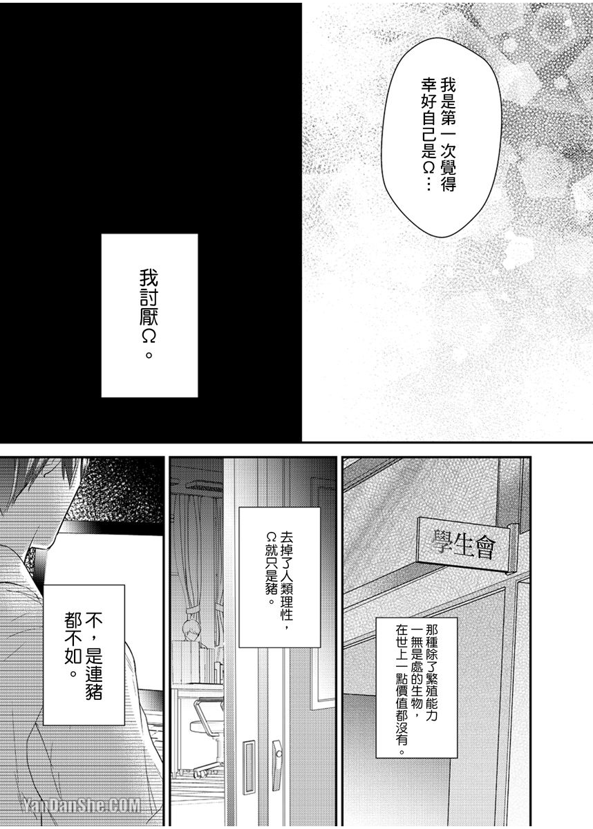 《溺水的Omega》漫画最新章节第06话免费下拉式在线观看章节第【27】张图片