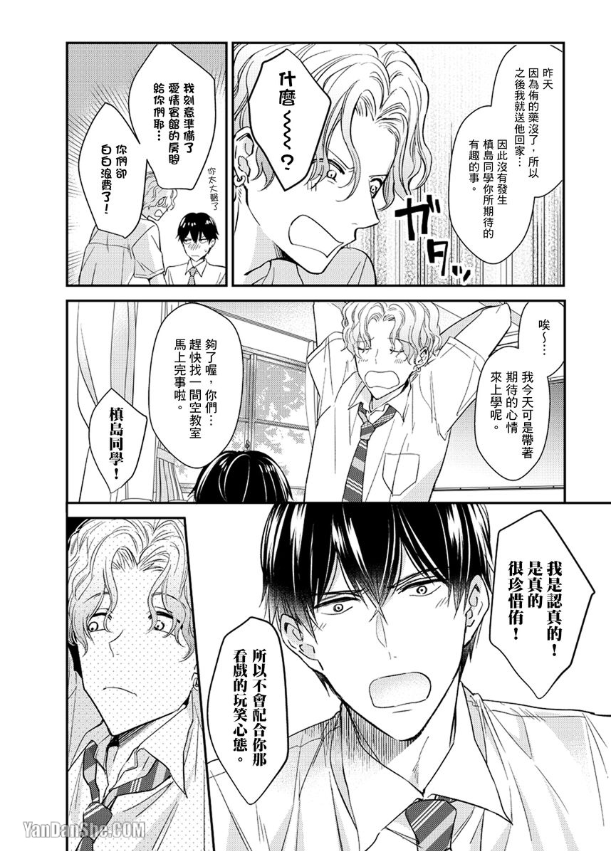 《溺水的Omega》漫画最新章节第06话免费下拉式在线观看章节第【4】张图片