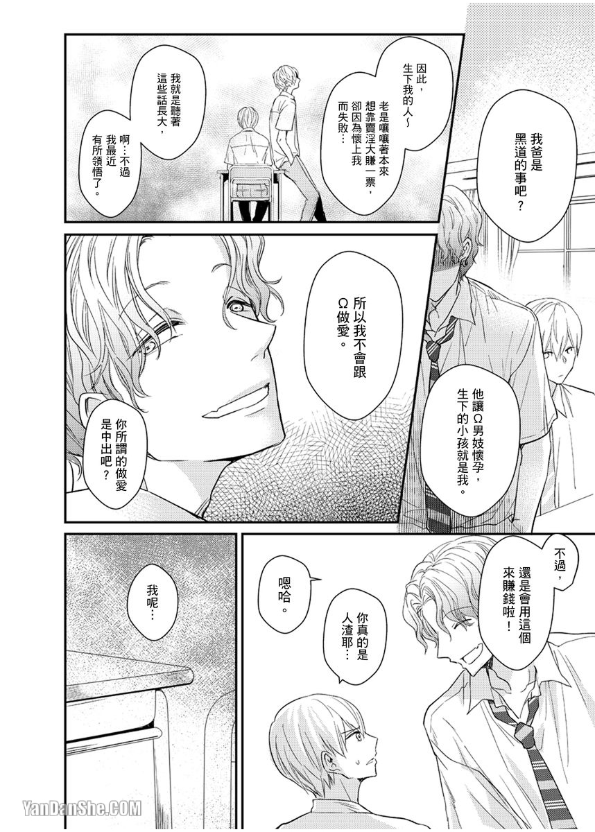 《溺水的Omega》漫画最新章节第06话免费下拉式在线观看章节第【6】张图片