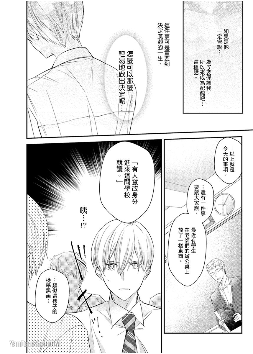 《溺水的Omega》漫画最新章节第06话免费下拉式在线观看章节第【8】张图片