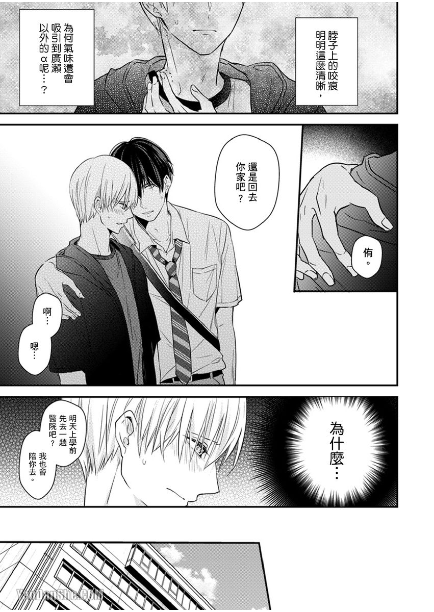 《溺水的Omega》漫画最新章节第07话免费下拉式在线观看章节第【11】张图片