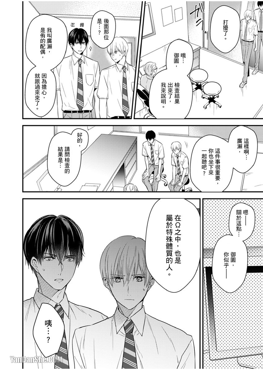 《溺水的Omega》漫画最新章节第07话免费下拉式在线观看章节第【12】张图片