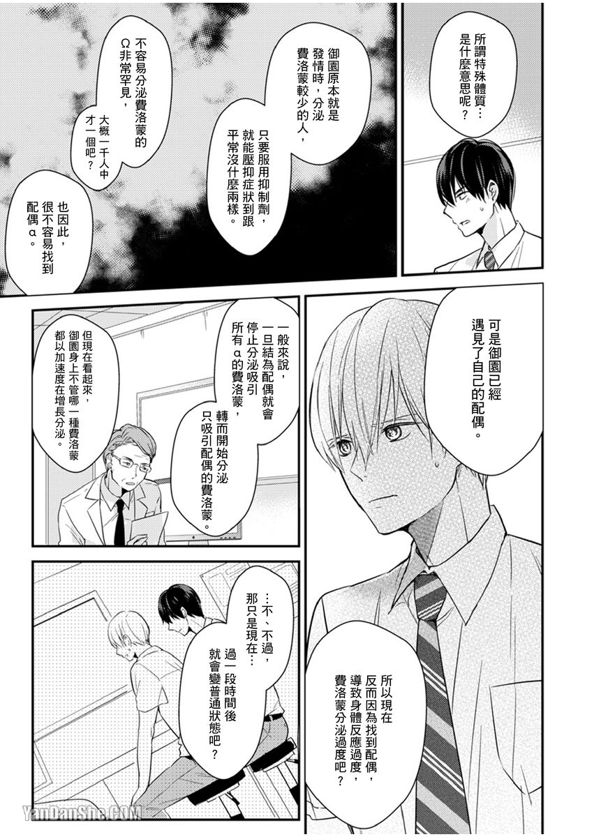 《溺水的Omega》漫画最新章节第07话免费下拉式在线观看章节第【13】张图片