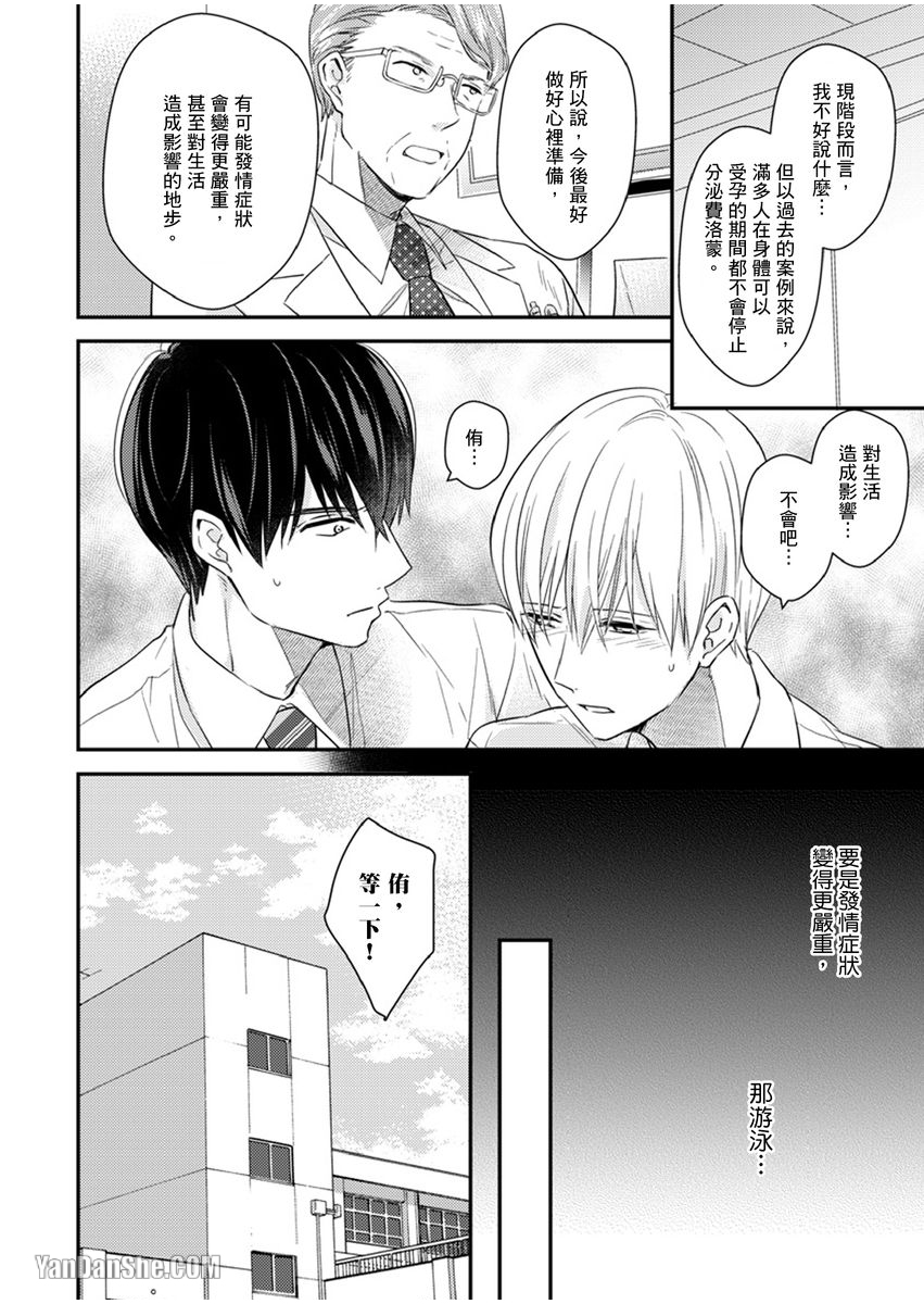 《溺水的Omega》漫画最新章节第07话免费下拉式在线观看章节第【14】张图片