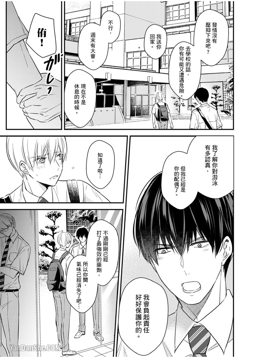 《溺水的Omega》漫画最新章节第07话免费下拉式在线观看章节第【15】张图片