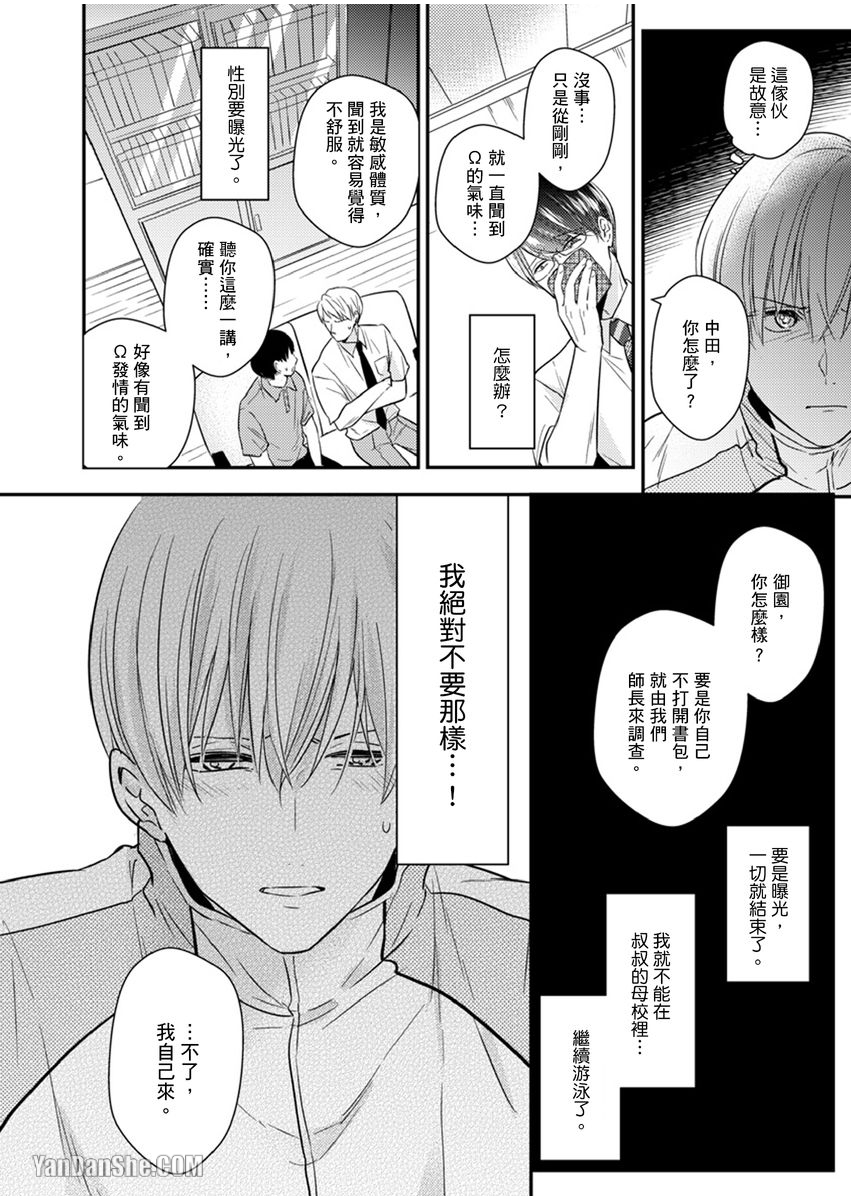 《溺水的Omega》漫画最新章节第07话免费下拉式在线观看章节第【20】张图片