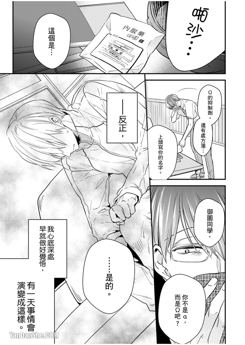 《溺水的Omega》漫画最新章节第07话免费下拉式在线观看章节第【21】张图片