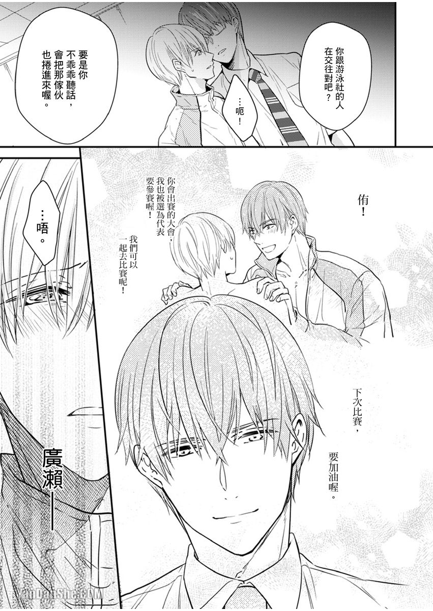 《溺水的Omega》漫画最新章节第07话免费下拉式在线观看章节第【23】张图片